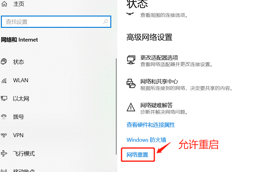 网络重置